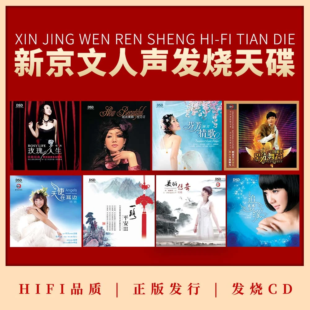 新京文春日福利CD【人声发烧天碟】首版纸盒包装两张包邮
