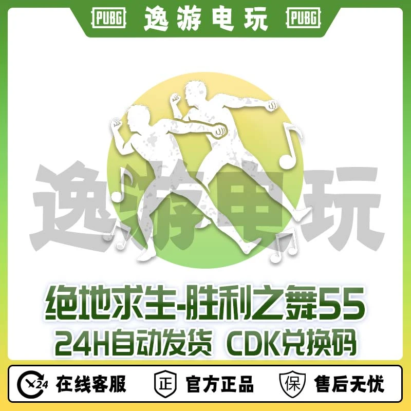 steam绝地求生PUBG舞蹈胜利之舞55CDK兑换码