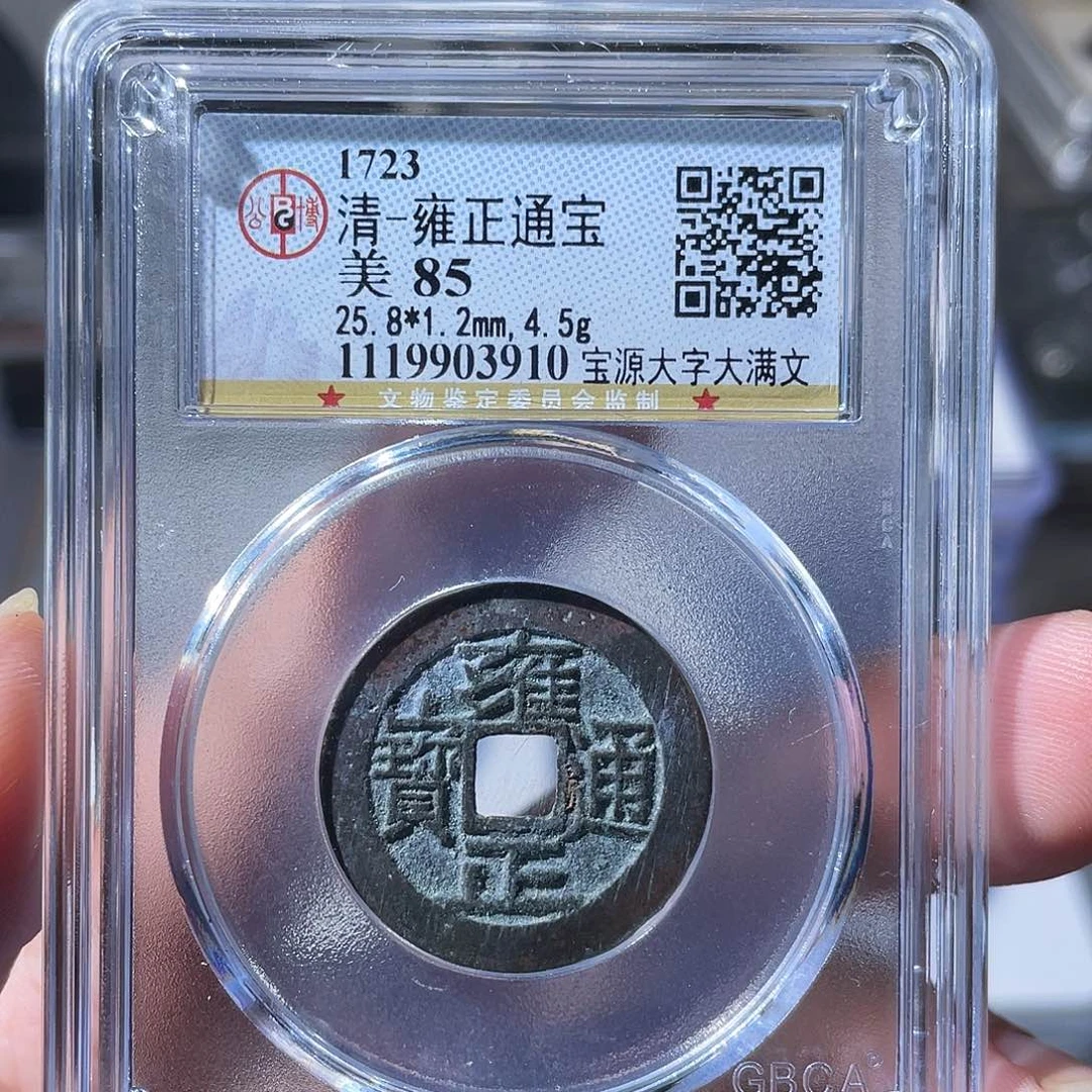 铜CD评级封装盒子币一个3910