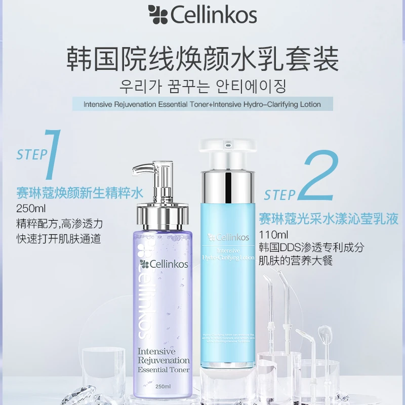 韩国院线cellinkos赛琳蔻焕颜水乳套装补水保湿