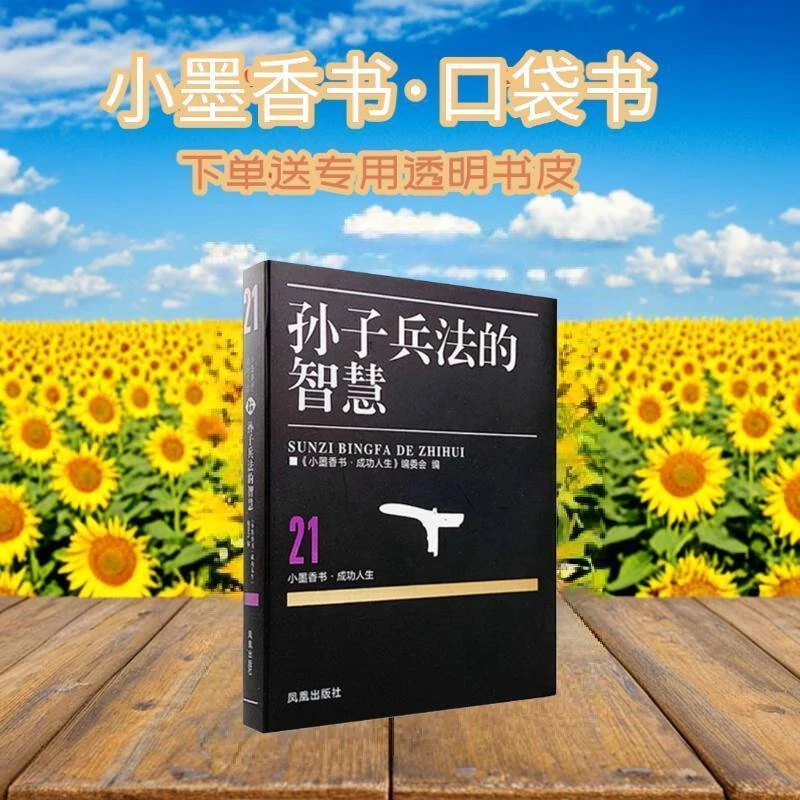 小本书籍口袋书孙子兵法小本迷你书正版小墨香书孙子兵法三十六计