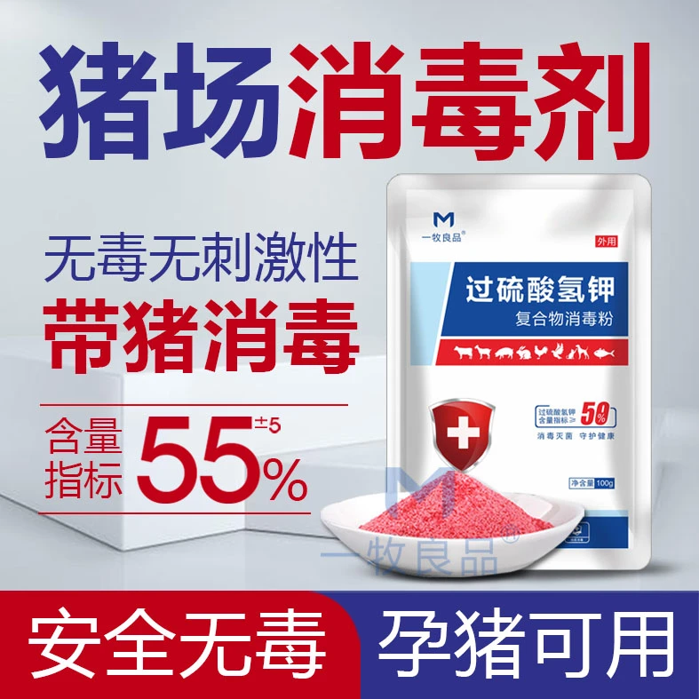 猪场专用消毒液过硫酸氢钾消毒粉消毒液养殖场专用猪圈专用消毒液