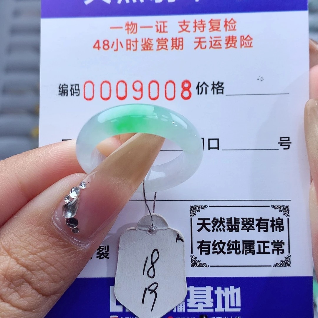 翡翠戒指未镶嵌天然