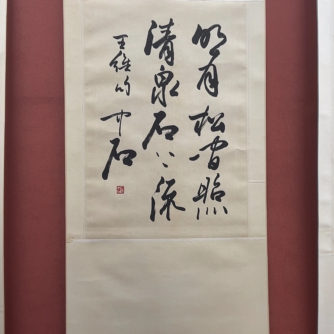用***4直播书法作品卷轴