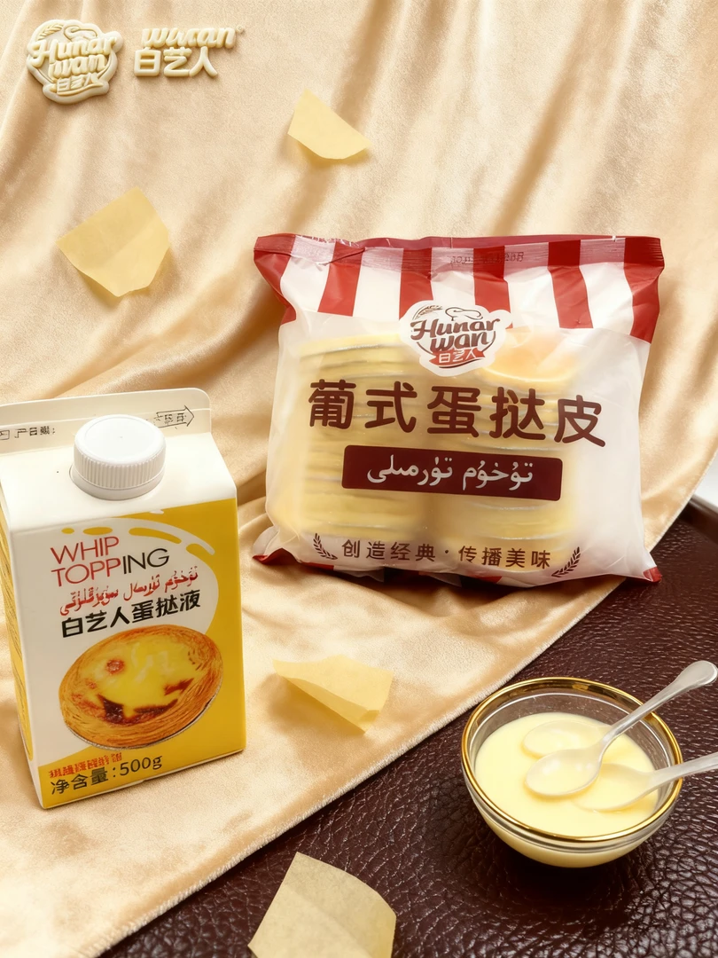 【新疆包邮】白艺人Hunarwan葡式蛋挞套餐