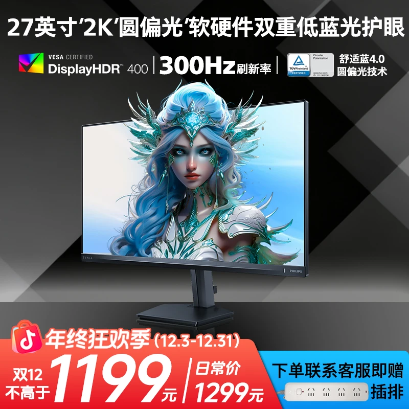 飞利浦EV弈威 27英寸2K300HZ 圆偏光护眼高刷显示器 27M2N3500UK