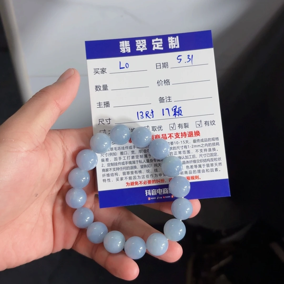 定制翡翠未镶嵌L*L珠串13尺寸，17颗