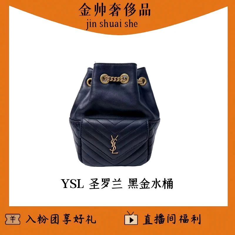 99新 YSL/圣罗兰 黑金/水桶/B3147