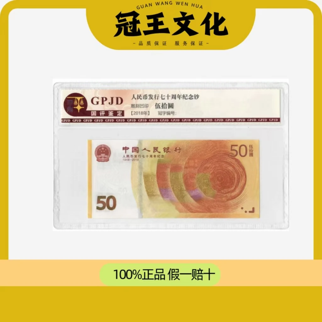 国评-70钞黄金钞朦胧号单张