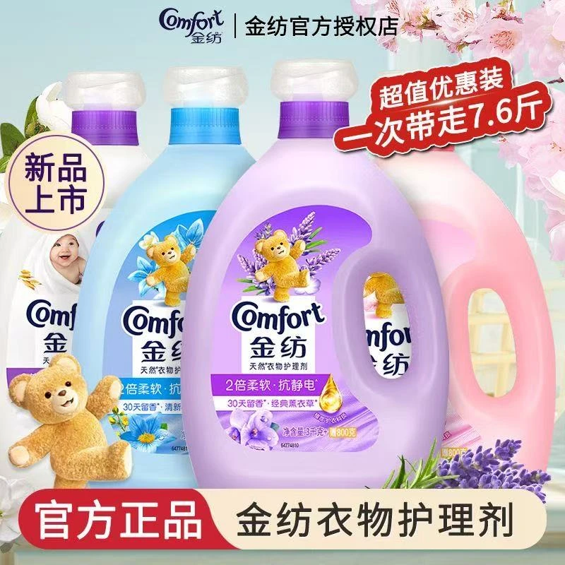 【618补贴】金纺衣物护理柔顺剂持久留香柔软防静电薰衣草纯净温和A