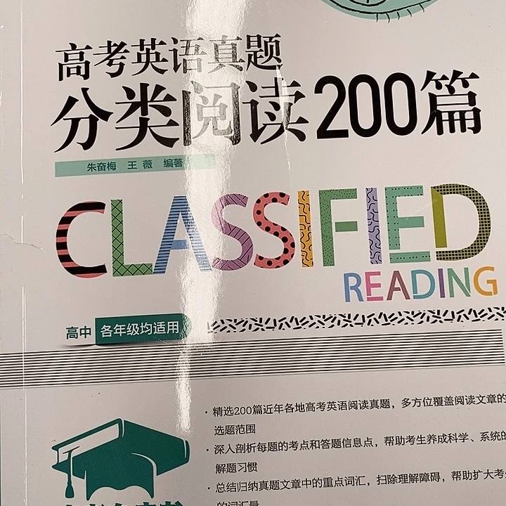 高考英语真题分类阅读200篇新东方