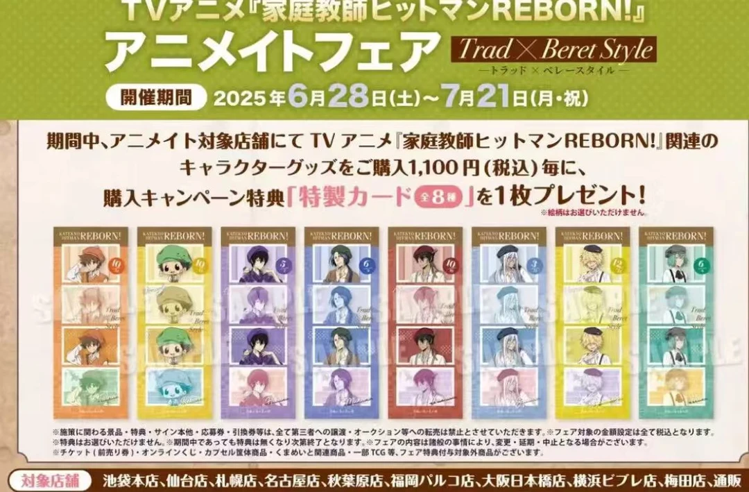 【家庭教师】新的贝雷帽系列吧唧 相卡 特典（盲盒代拆）