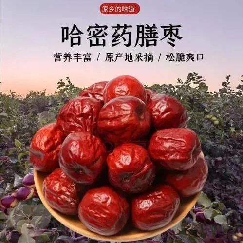 新疆哈密五堡药枣（白益红）枣香味十足