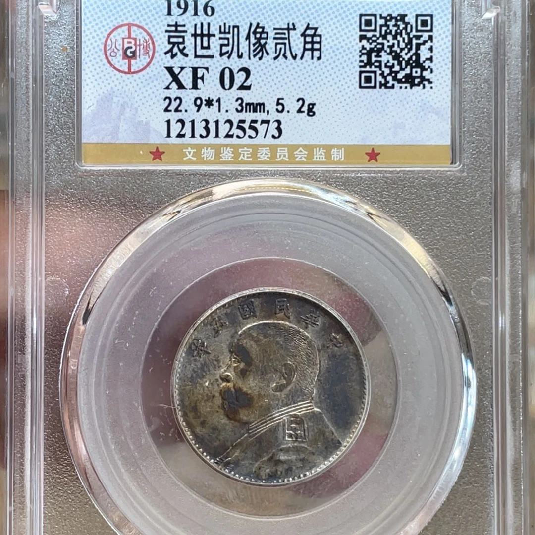 银古钱币一枚图片品相