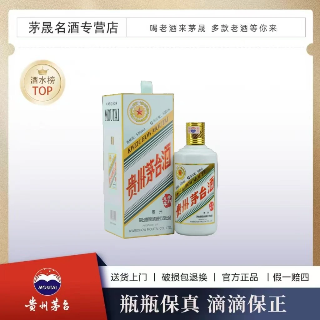 KWEICHOW MOUTAI/贵州茅台招待品生肖（瑕喝）53°500ml*1瓶