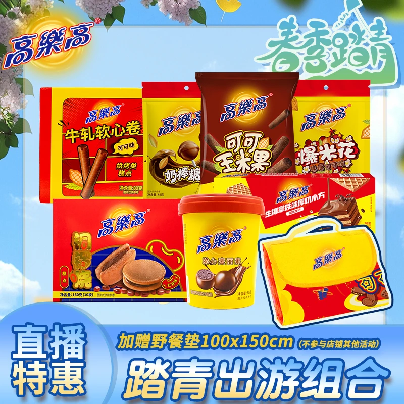 【踏青出游】高乐高春游踏青零食礼包铜锣烧饼干野餐代餐赠野餐垫