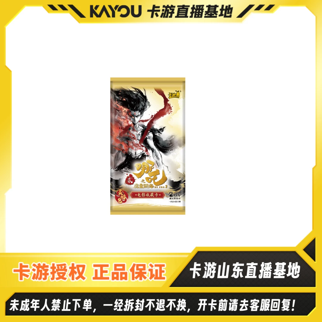 【抓全员】卡游正版授权-哪吒之魔童闹海-电影收藏卡-灵焰包