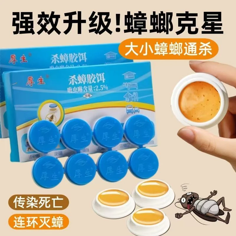 厚生蟑螂药蟑螂神器卧室家用小强克星便携杀蟑螂除蟑固体诱饵