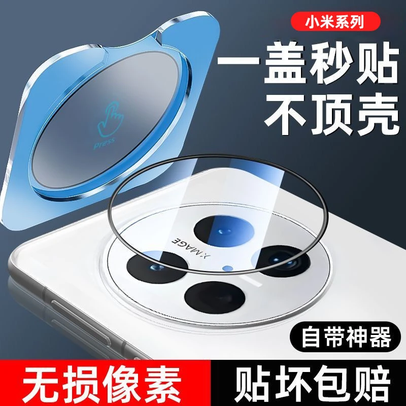 适用于小米15镜头膜15pro手机后置摄像头Xiaomi14/13钢化膜秒贴盖