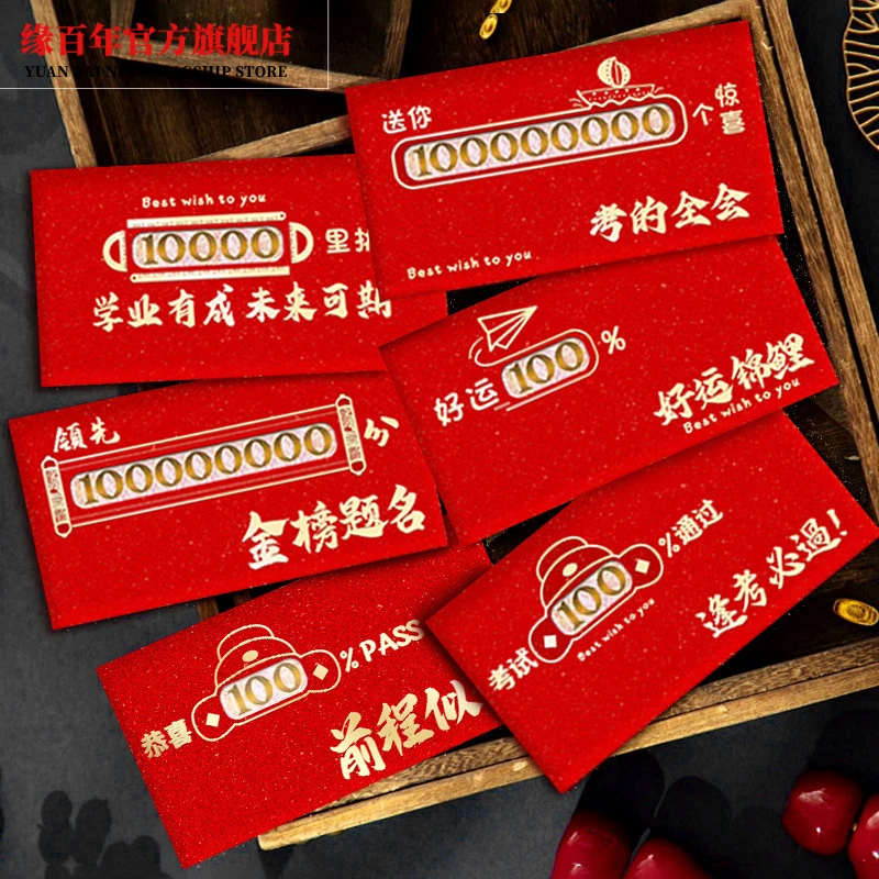 新款创意中高考升学加油镂空利是封985金榜题名逢考必过仪式红包