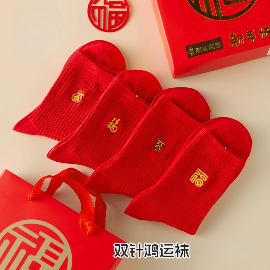 双针鸿运袜新年本命年红袜子双针刺绣情侣装2双男袜+2双女袜