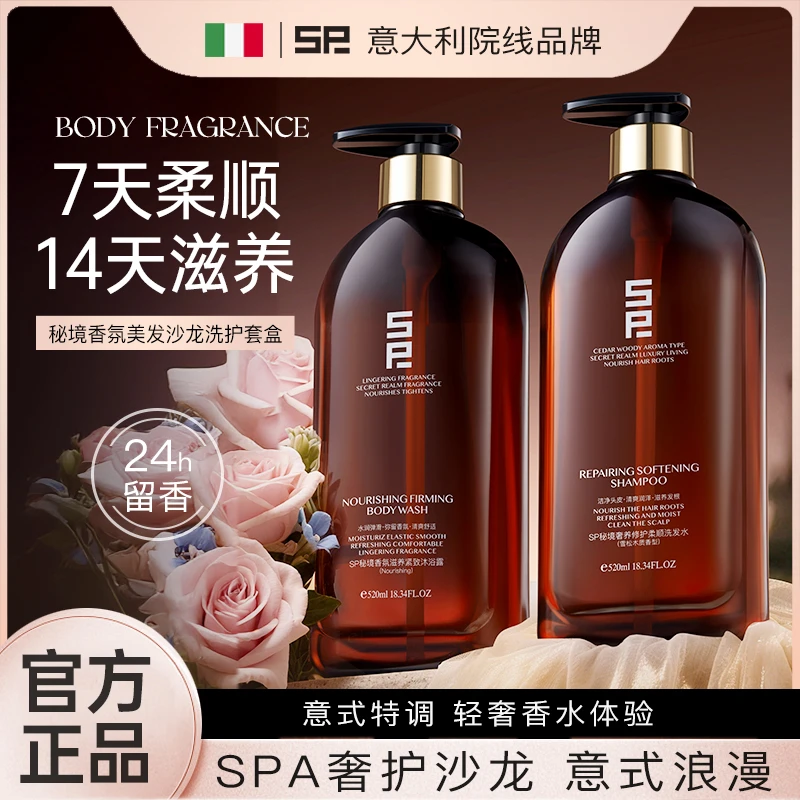 7天柔顺 14天滋养 SP秘境香氛美发沙龙洗护套盒