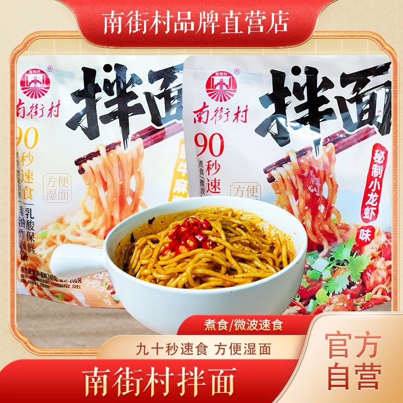 南街村非油炸速食面饼肥牛麻酱秘制小龙虾味方便湿面袋装