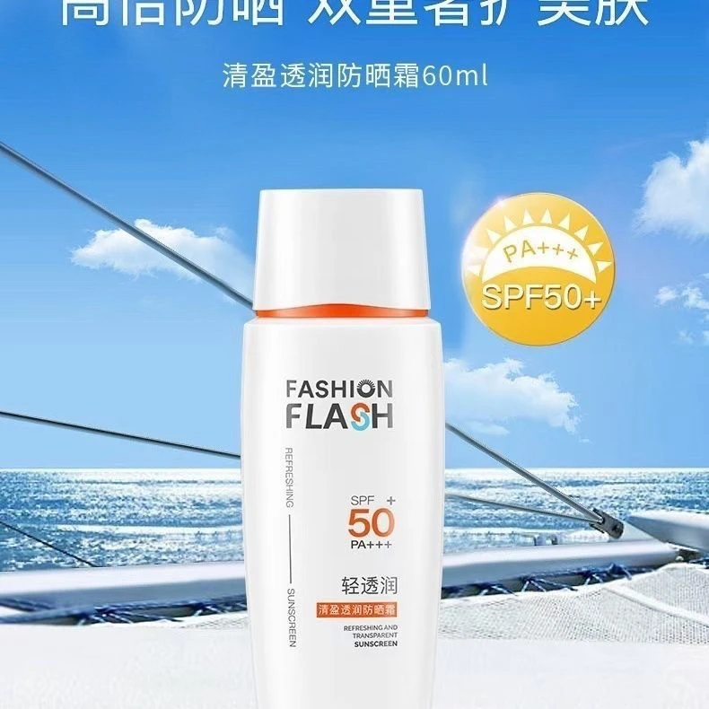 灿烂之护清盈透润防晒霜50倍防晒霜