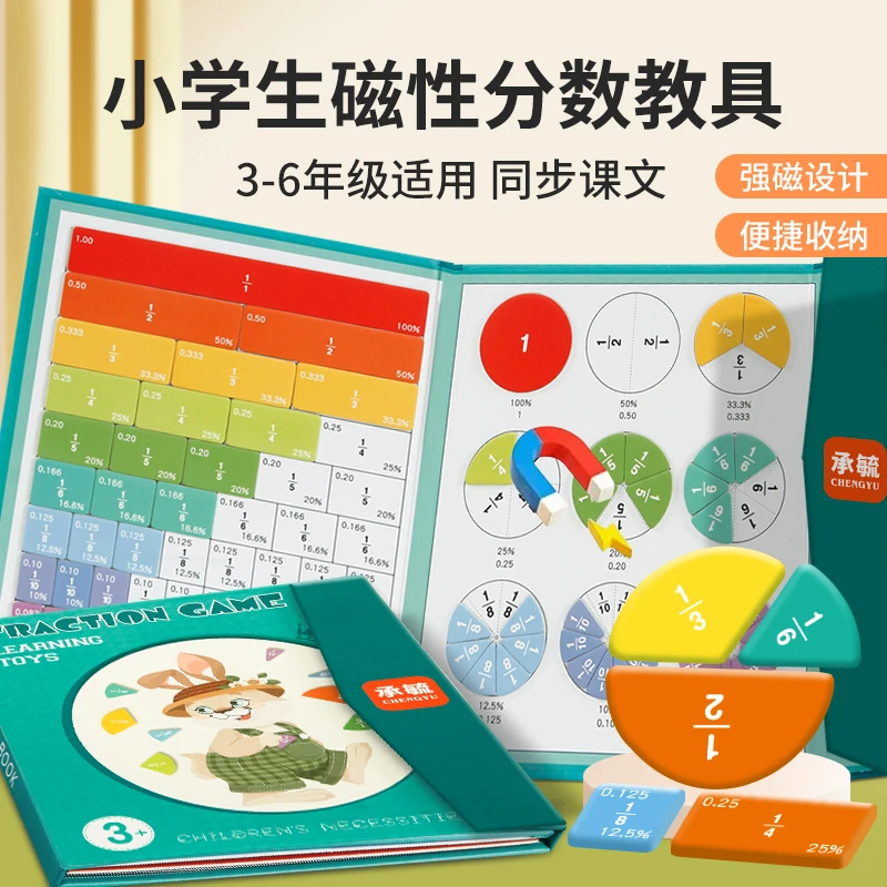 磁性分数教具学习盘演示器小学生三年级数学加减乘法等分运算教具