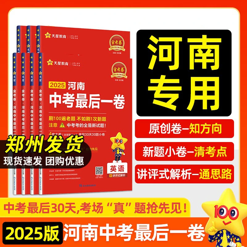 河南中考最后一卷押题仿真夺冠预测冲刺卷金考卷语文数学英语物理