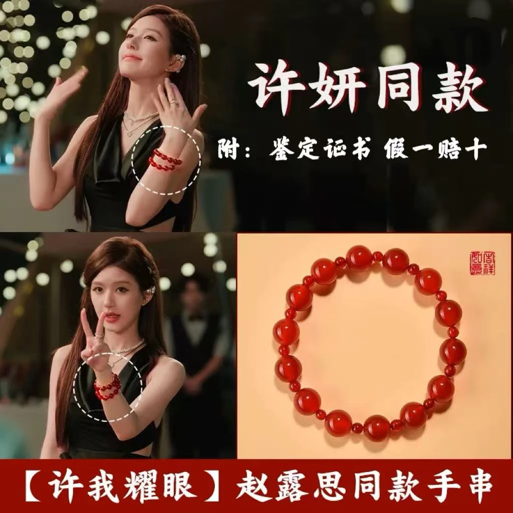 【附证书】赵露思许妍同款单圈红玛瑙手串女款本命年小众设计感送礼