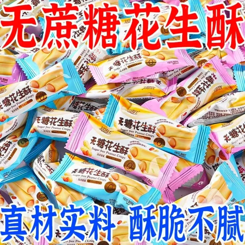 【无添加】蔗糖花生酥传统糕点零食老人儿童年货零食花生酥手指饼干
