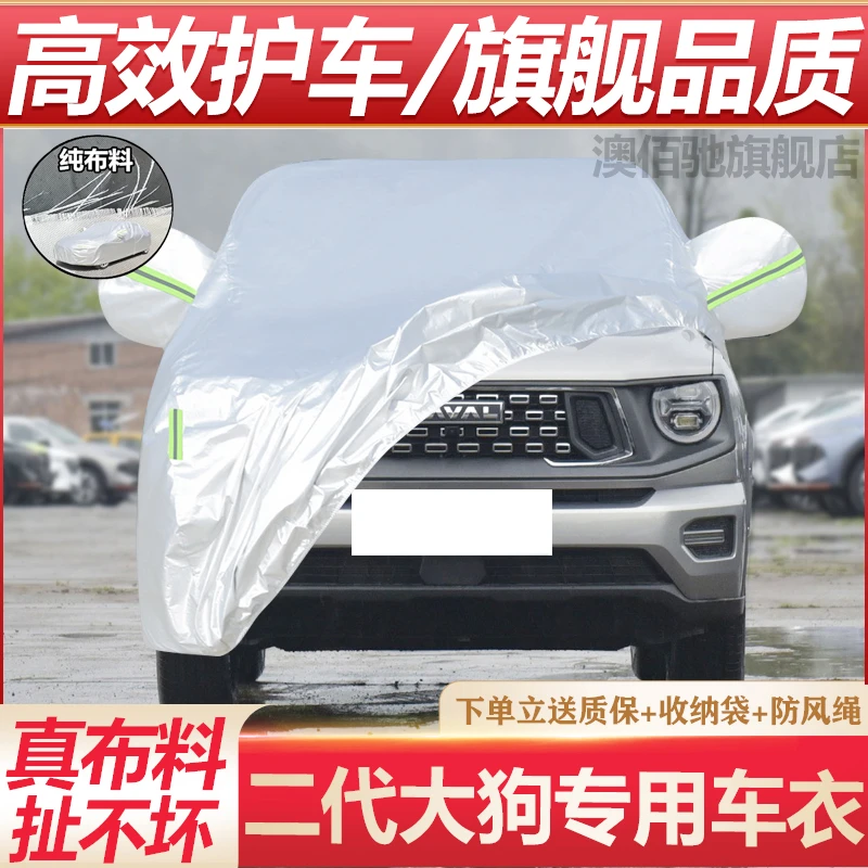 2026新款长城哈弗大狗PLUS专用加厚越野SUV汽车衣车罩防晒防雨26