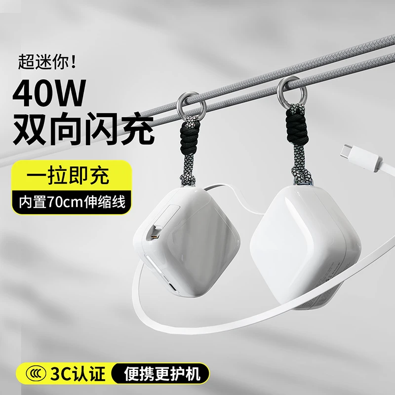 冠渠新国标3C认证40W快充充电宝自带伸缩线小巧迷你便携10000毫安