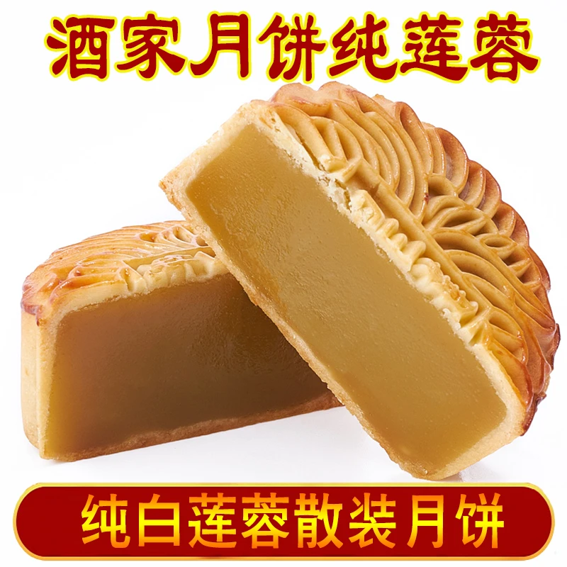 纯正白莲蓉广式传统纯莲蓉月饼酒家广州老式中秋节散装蛋黄多口味