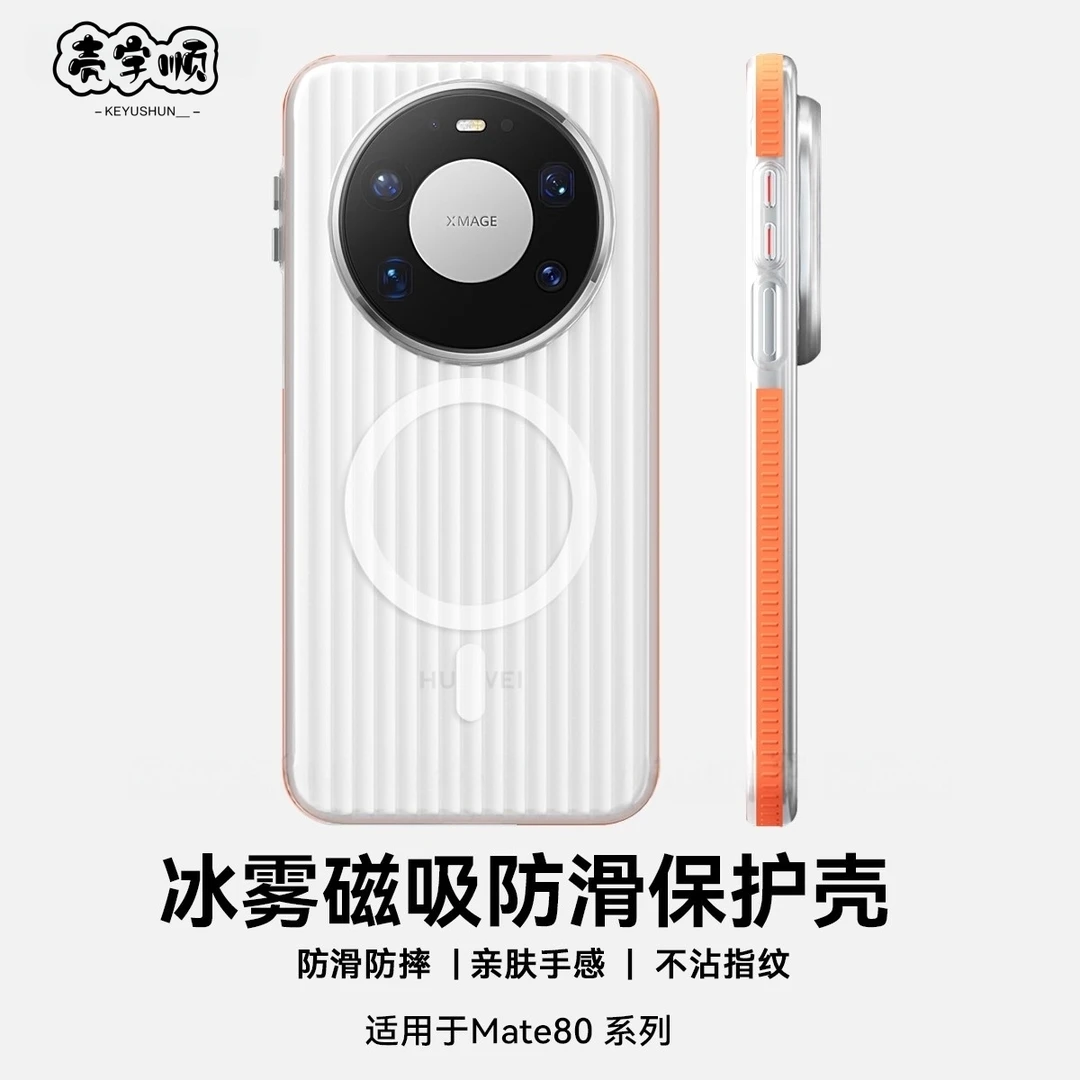 瓦楞防滑条适用华为mate80新款光栅冰雾80pro带磁吸70防摔手机壳.