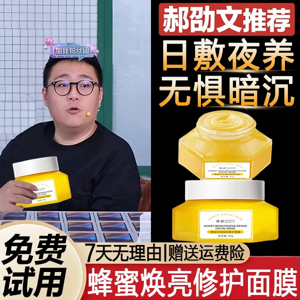 郝劭文推荐蜂蜜面膜法焕亮沫溪补水修护祛黄保湿紧致涂抹面膜夏天