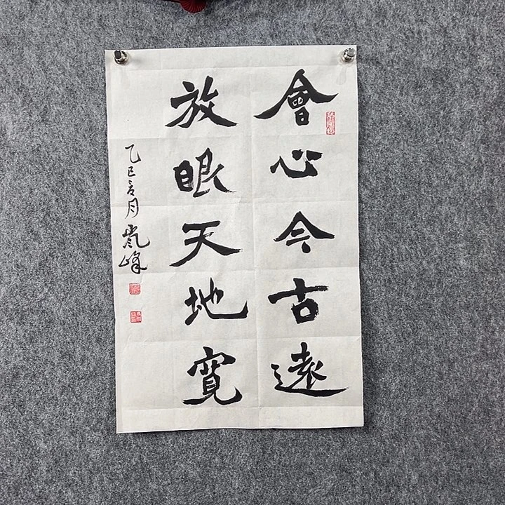 书法高老师书法开三会心