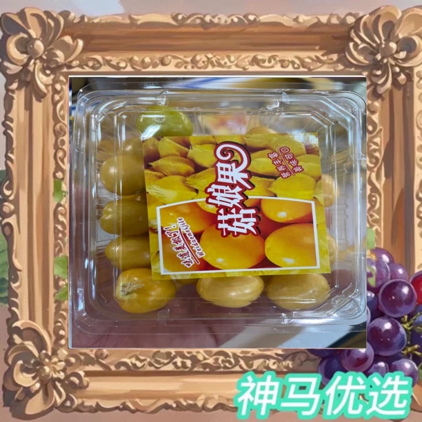 【本店招牌】姑娘果一盒210克（口感香甜，具有独特的的风味儿）
