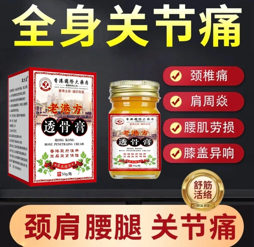 【三瓶装】中老年透骨膏草本萃取腰椎颈椎肩颈关节痛全身舒缓护理膏