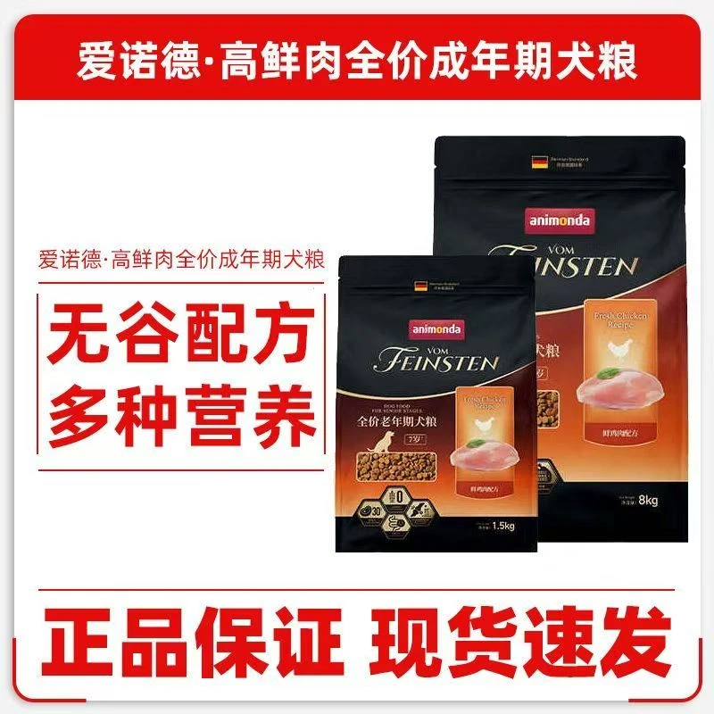 爱诺德犬粮成年犬老年犬适用单一鸡肉肉源低敏好消化