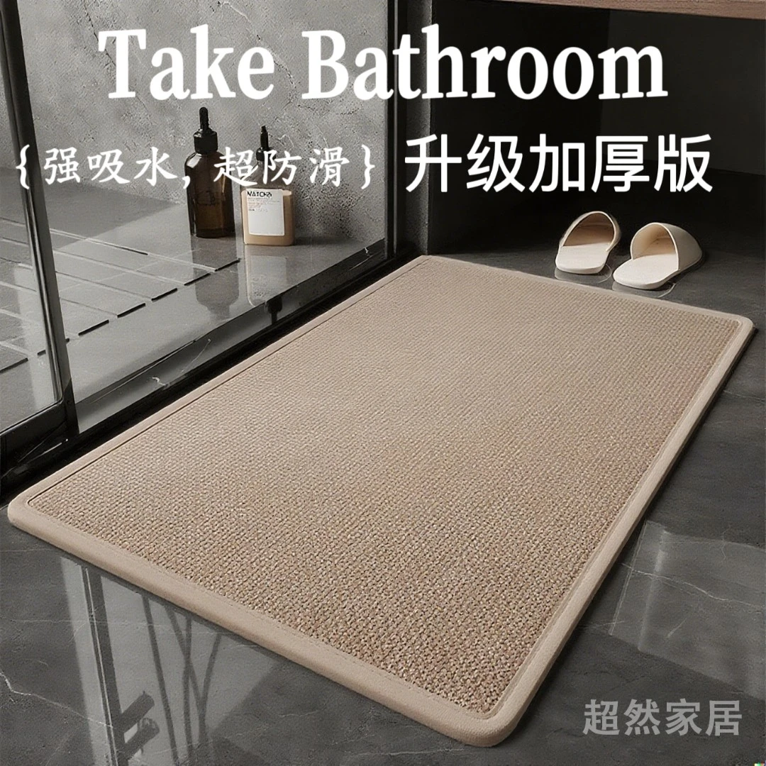 【专属】亚麻浴室地垫卫生间吸水垫门口防滑脚垫洗手间进门垫速干
