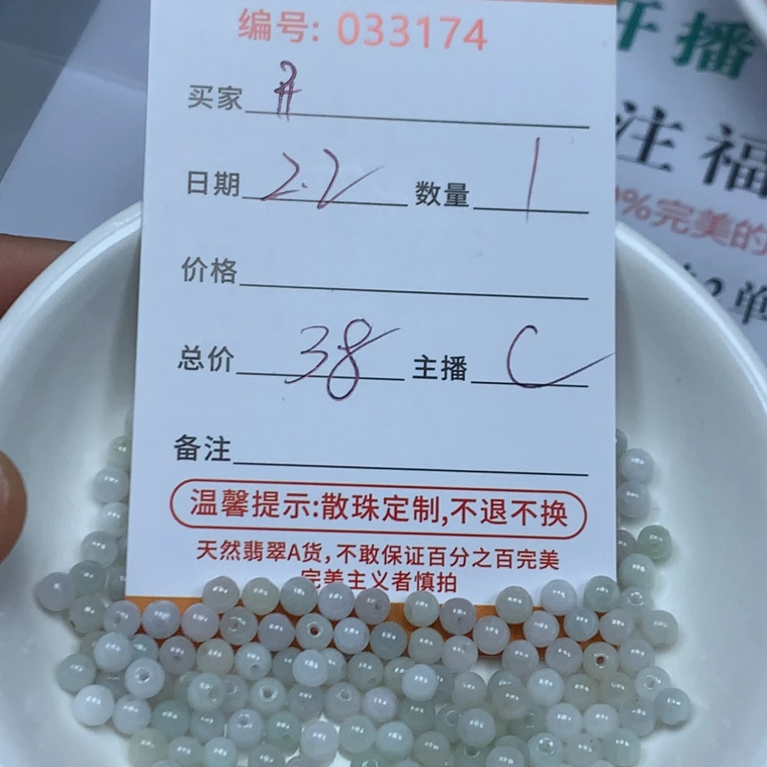 翡翠散珠开*红多样性发货