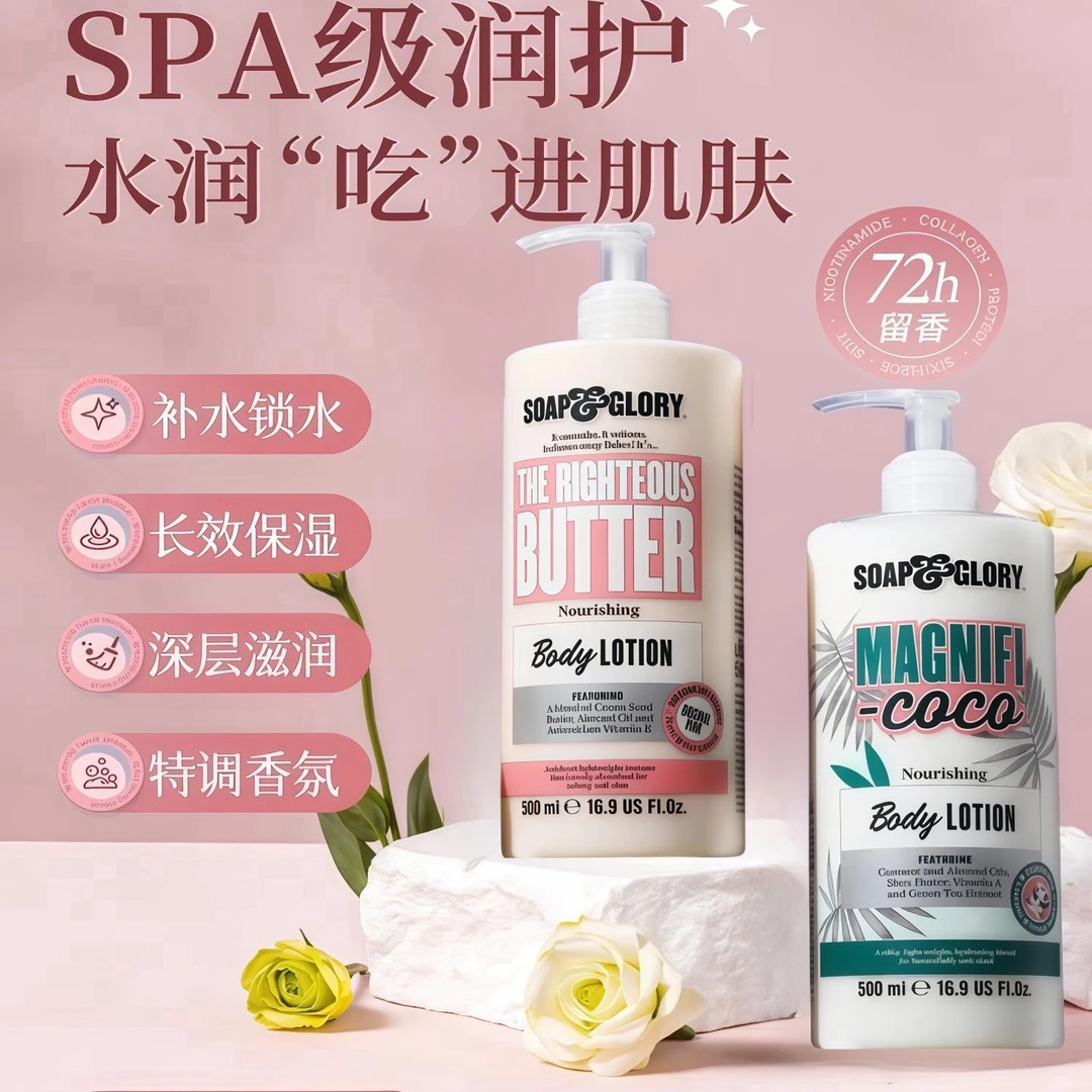 SOAP & GLORY英国丝芙格芮香氛身体乳女生留香持久家用滋润