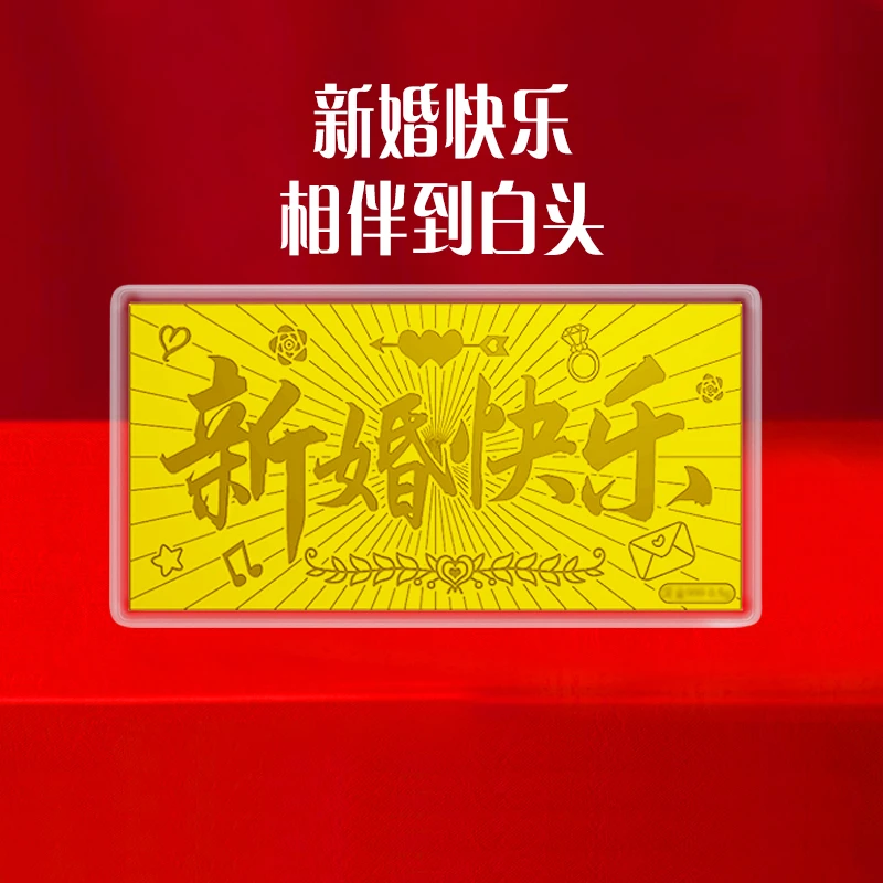 新婚快乐金片1g金钞黄金金条纯足金摆件订婚结婚婚嫁送男女友礼物