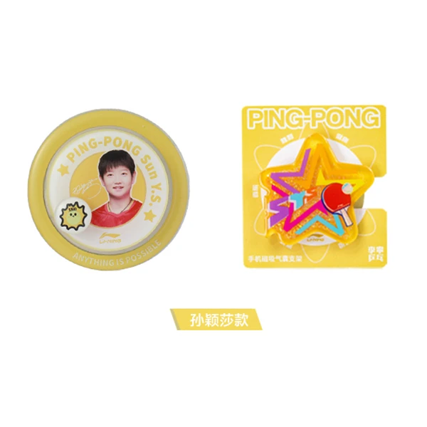 【闫安专属】李宁乒乓乒乓球系列孙颖莎款手机气囊流沙支架组合装