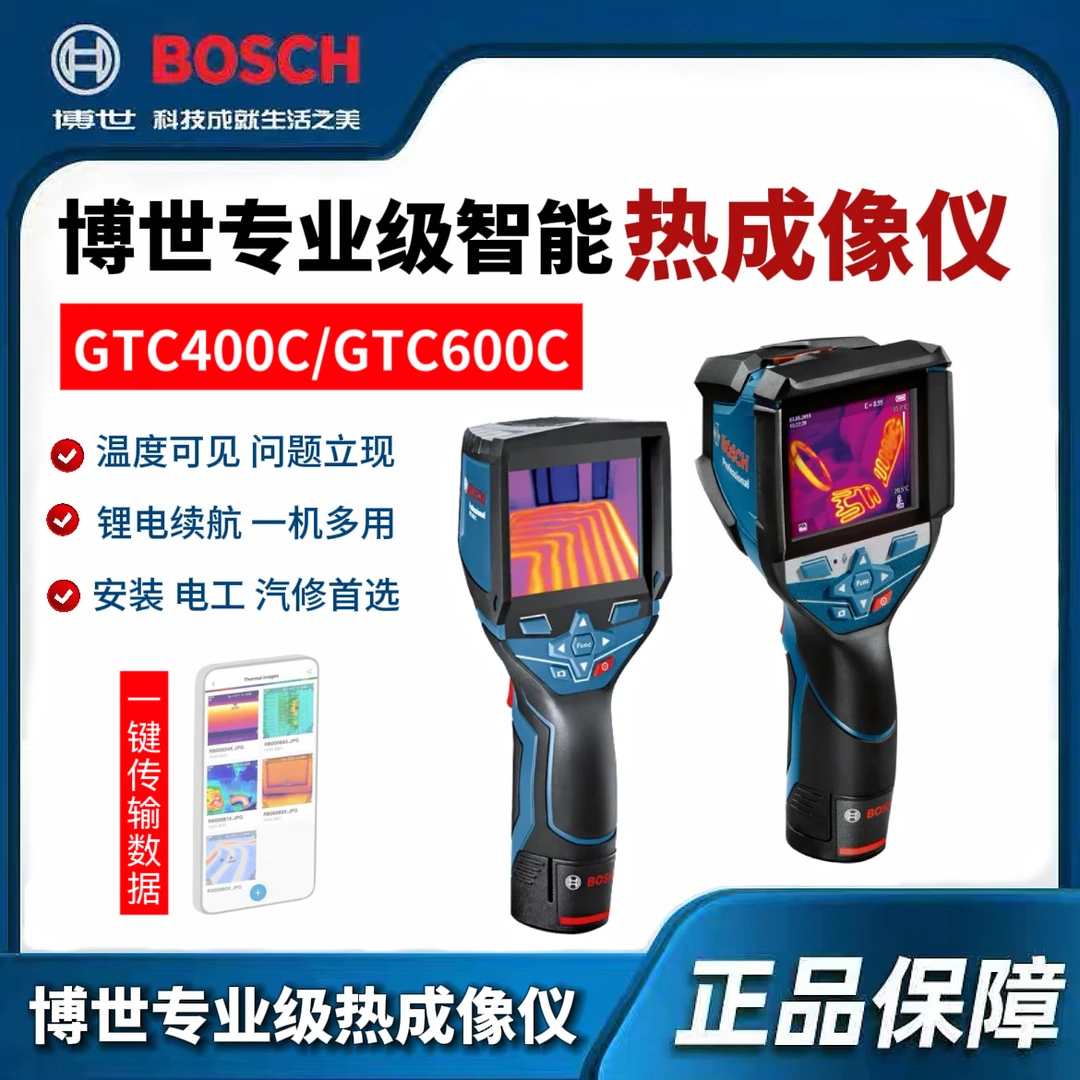 博世红外热成像仪工业手持测温仪GTC400C火险地暖检测博士热像仪