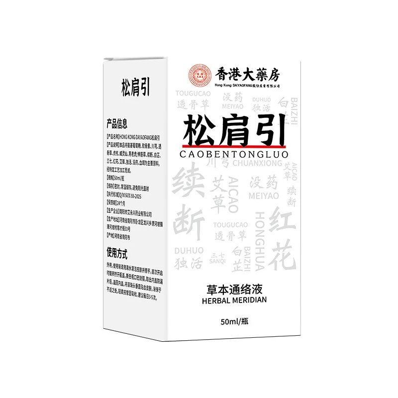松肩引神龙百草透骨肩周颈椎腰腿膝关节草本通络液久通液