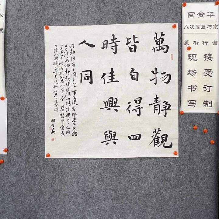 书法回金华老师万物静观69×69