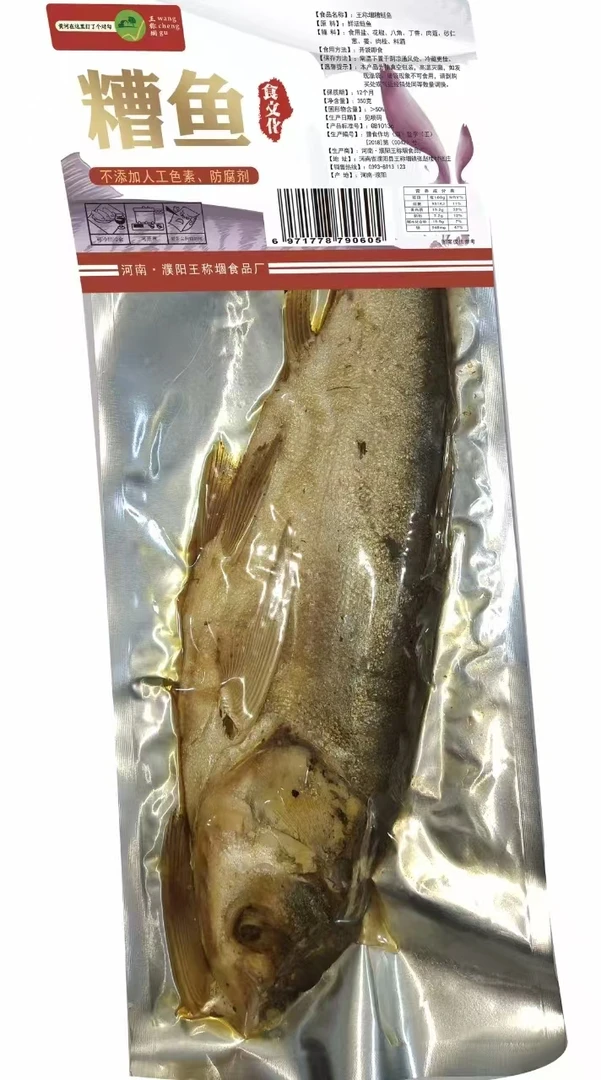 王称堌糟鱼河南濮阳特产